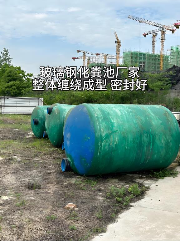 镇沅玻璃钢化粪池