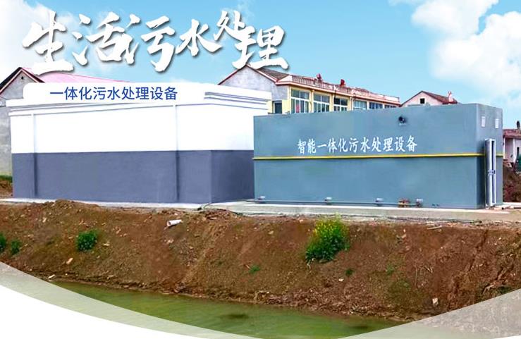 镇沅一体化生活污水处理设备
