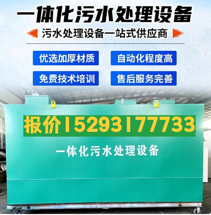 镇沅一体化污水处理设备 污水处理设备生产厂家