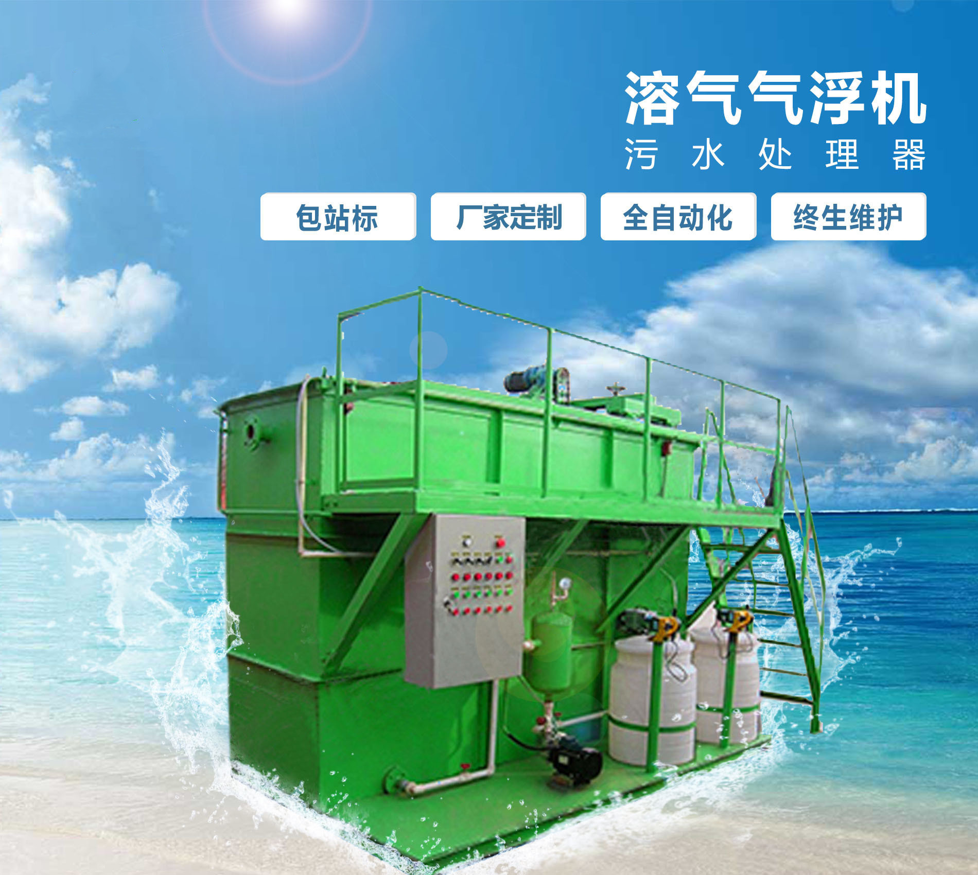 镇沅溶气气浮机