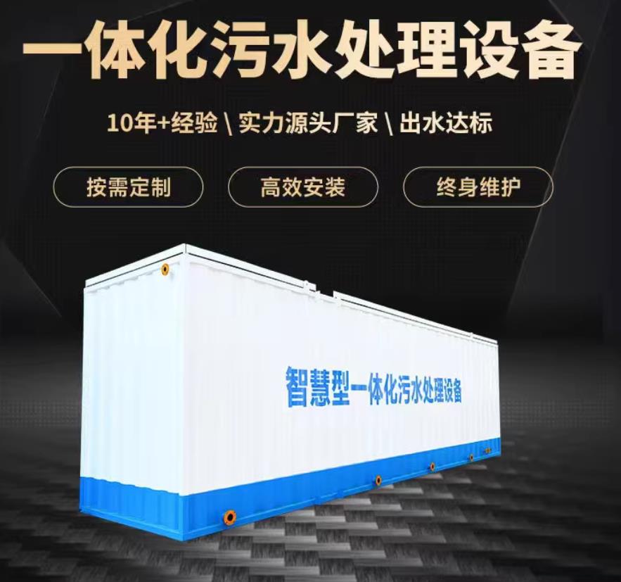 镇沅一体化污水处理设备_生活污水处理_甘肃嘉源通环保